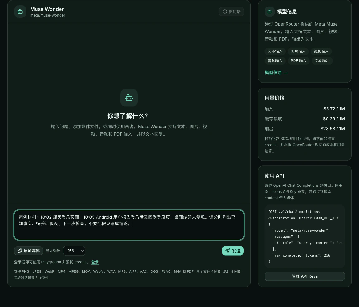 中文 Playground 中准备好的登录故障分析案例