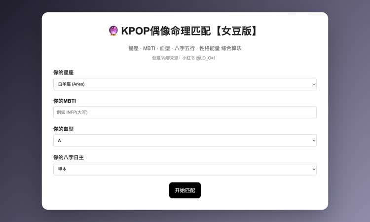 bzhyz github io-KPOP偶像命理匹配