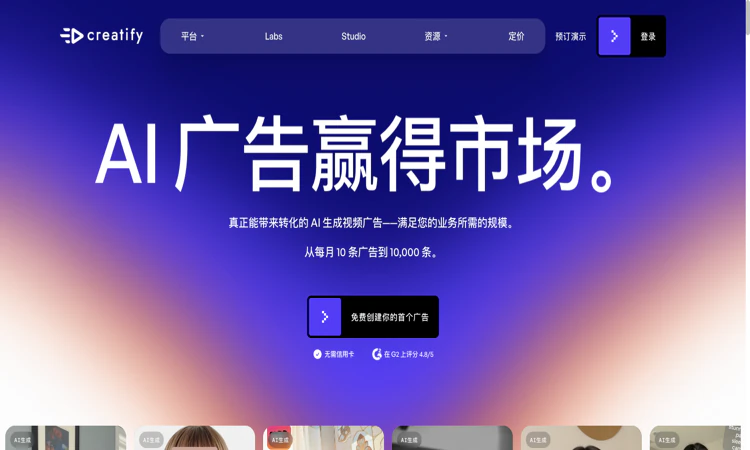Creatify AI – Official Website & Guide