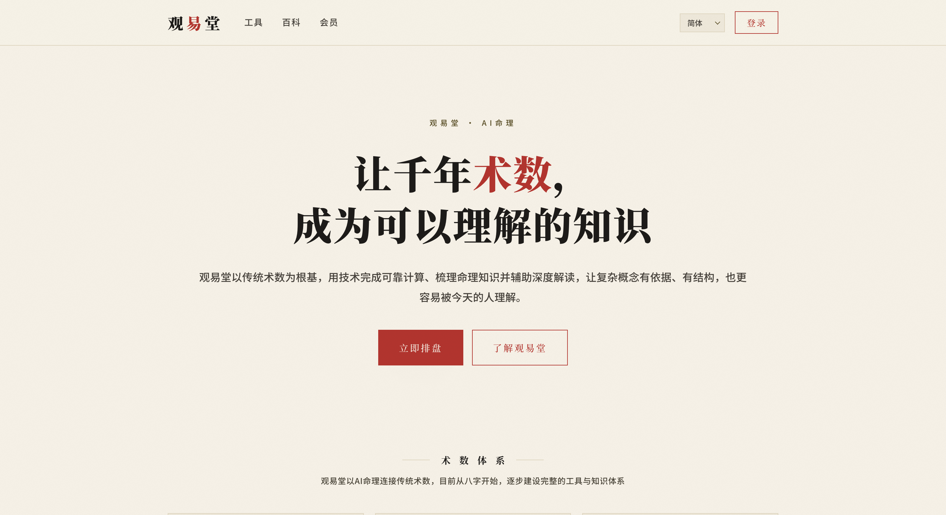 观易堂 cover